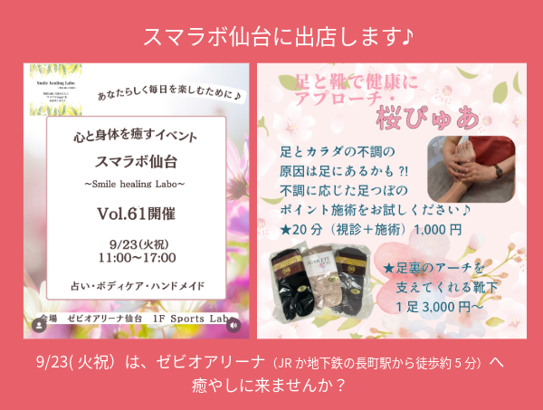 スマラボ