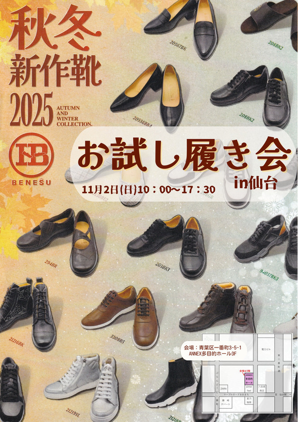 2025秋冬お試し履き会-001