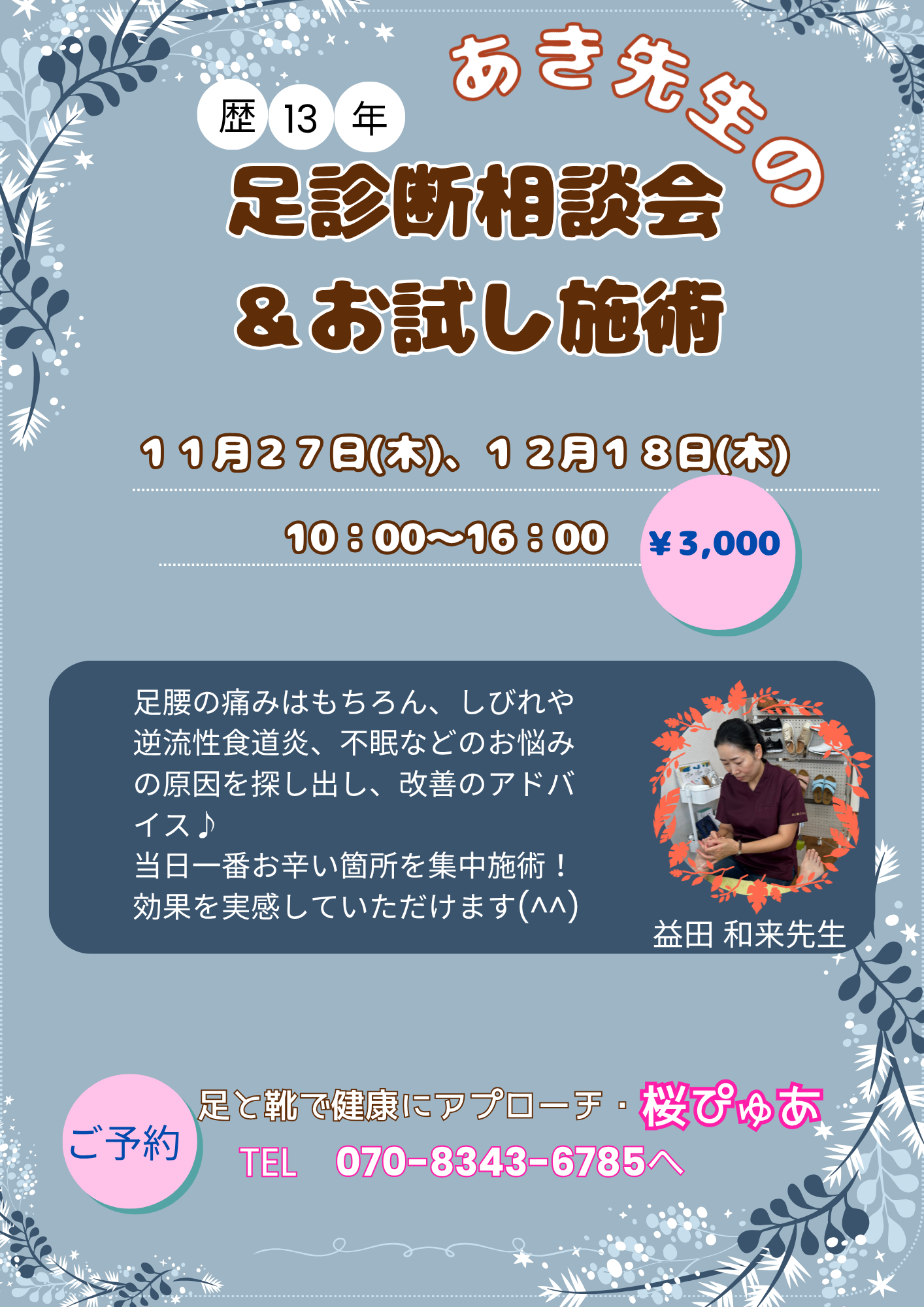 例月イベントチラシ_11-12月印刷用