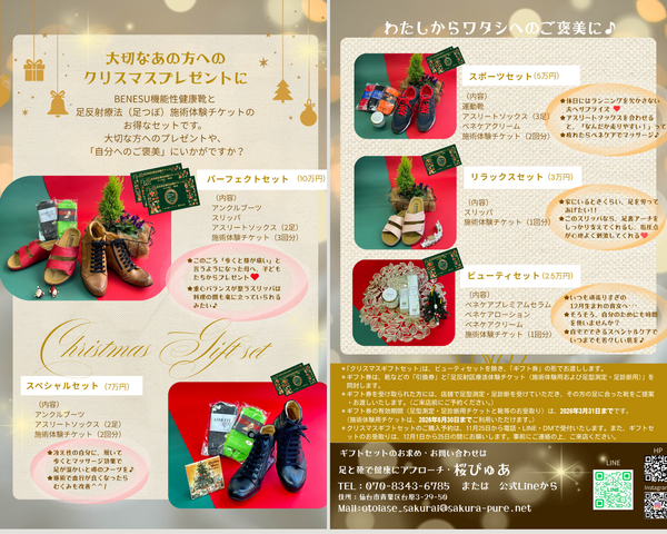 クリスマスギフトセット