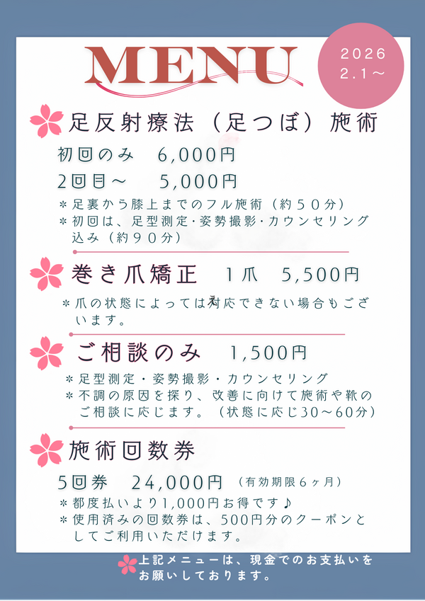 メニュー20260201