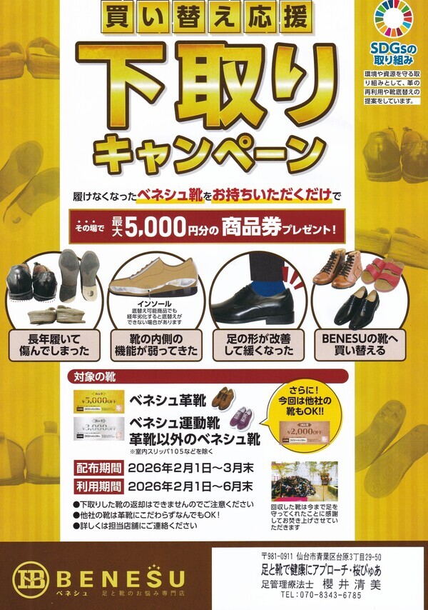 2026下取りキャンペーン