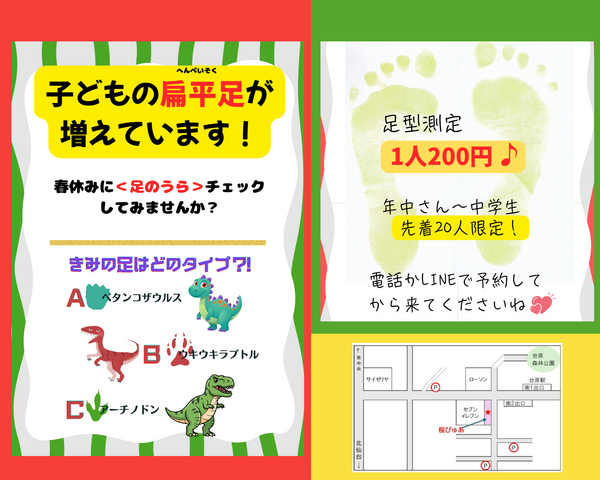 足型測定