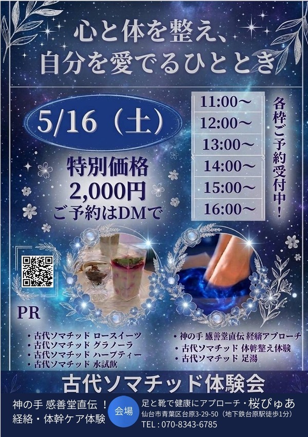ソマチ体験会２